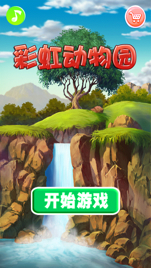 彩虹动物园