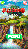彩虹动物园